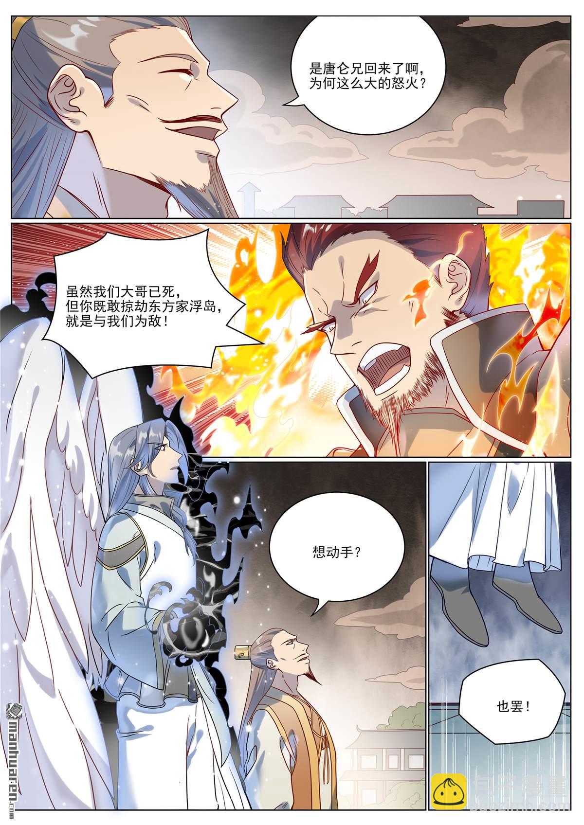 🍵百炼成神 第1075回 血祭怒火 第13页