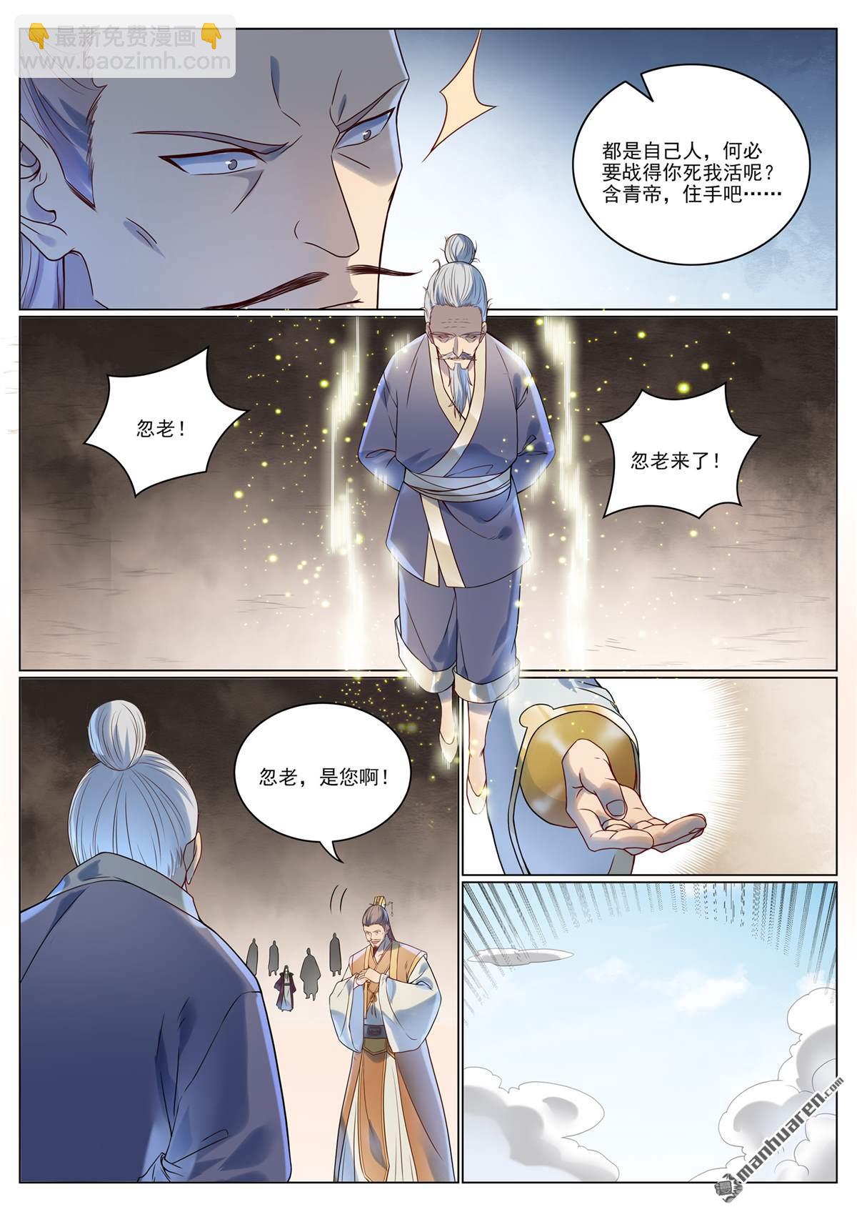 🍵百炼成神 第1075回 血祭怒火 第15页