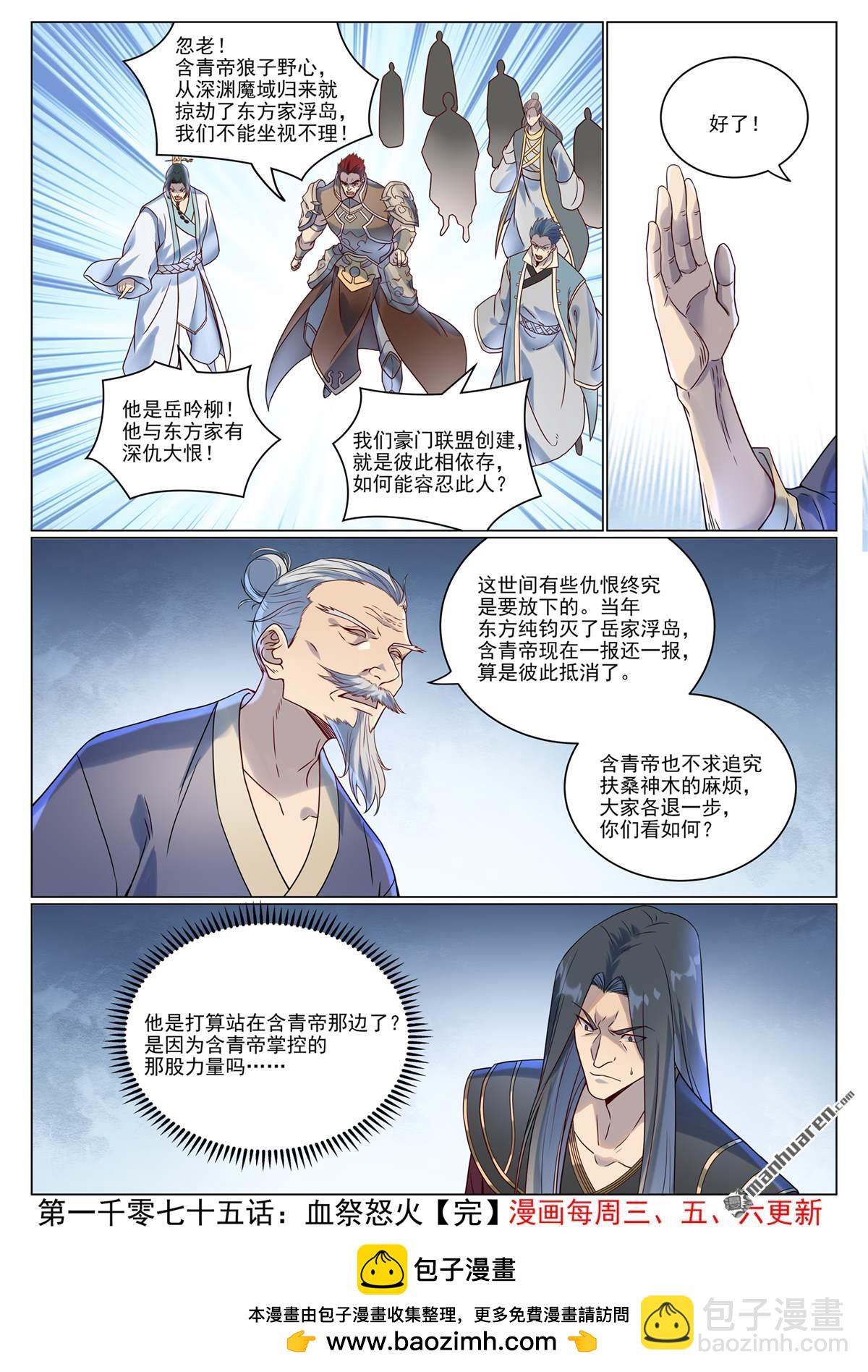 🍵百炼成神 第1075回 血祭怒火 第16页