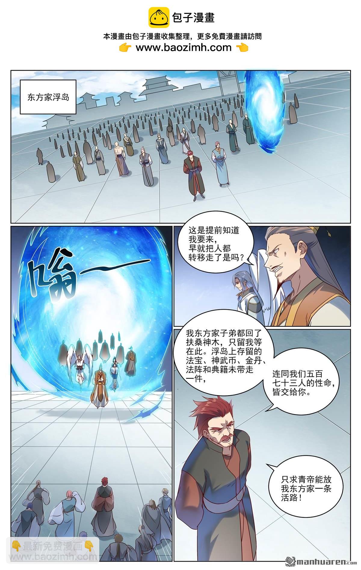 🍵百炼成神 第1075回 血祭怒火 第2页
