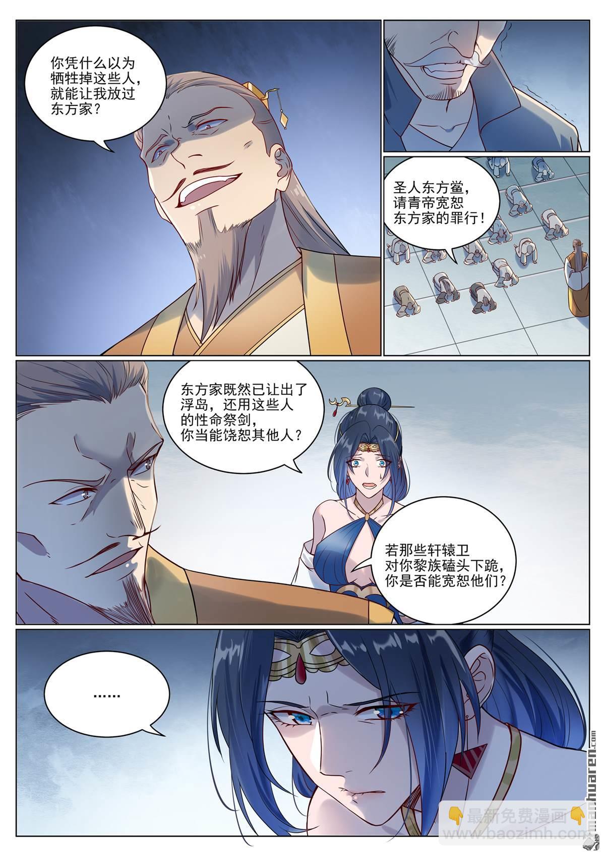 🍵百炼成神 第1075回 血祭怒火 第3页
