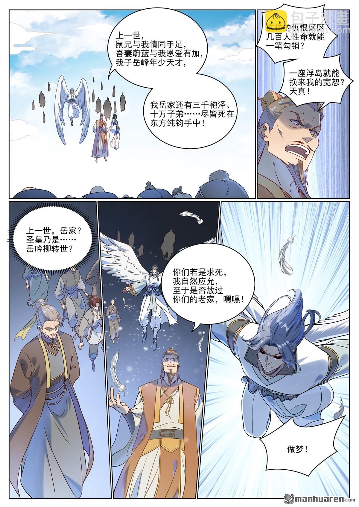 🍵百炼成神 第1075回 血祭怒火 第4页