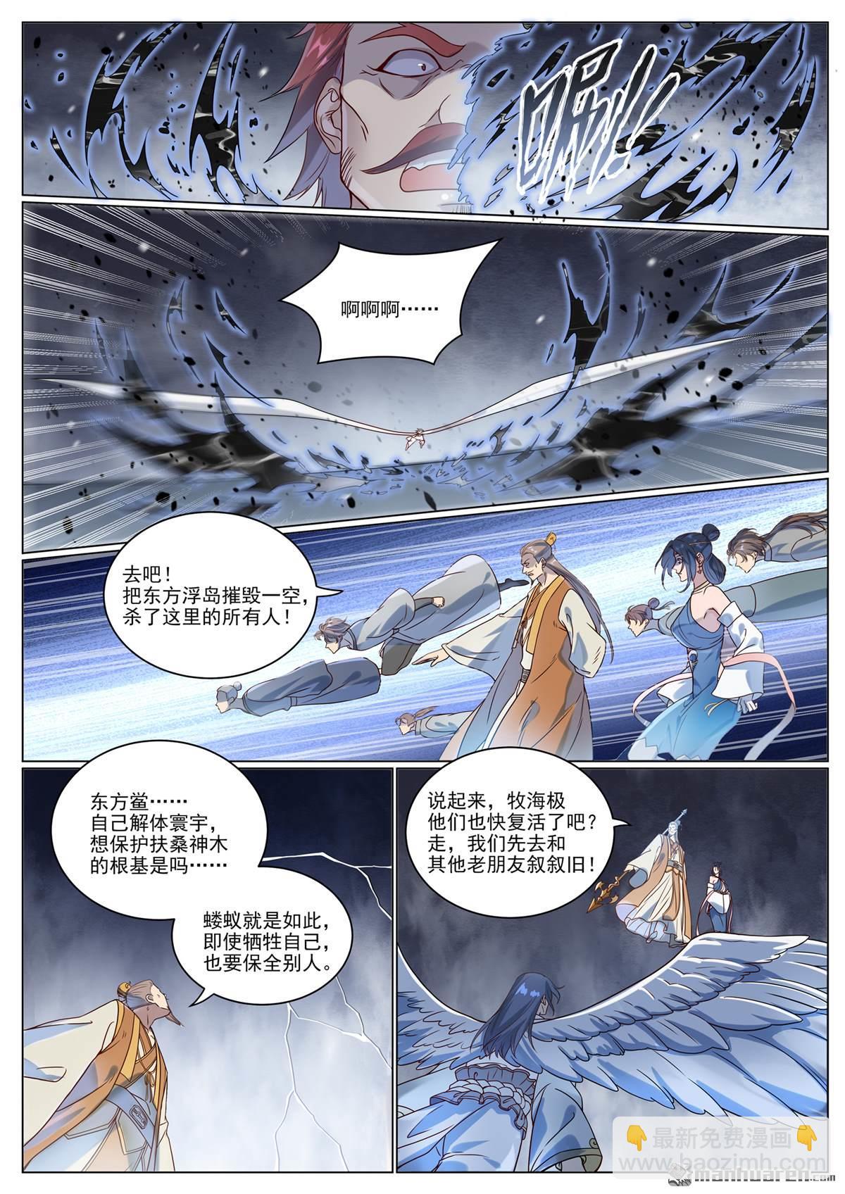 🍵百炼成神 第1075回 血祭怒火 第5页