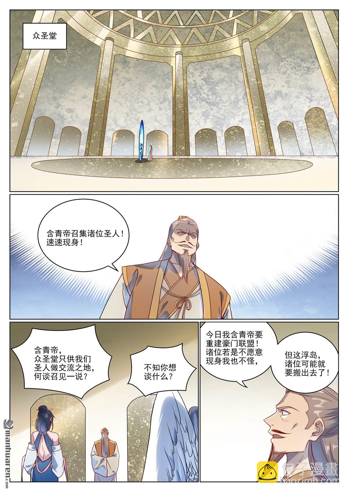 🍵百炼成神 第1075回 血祭怒火 第6页