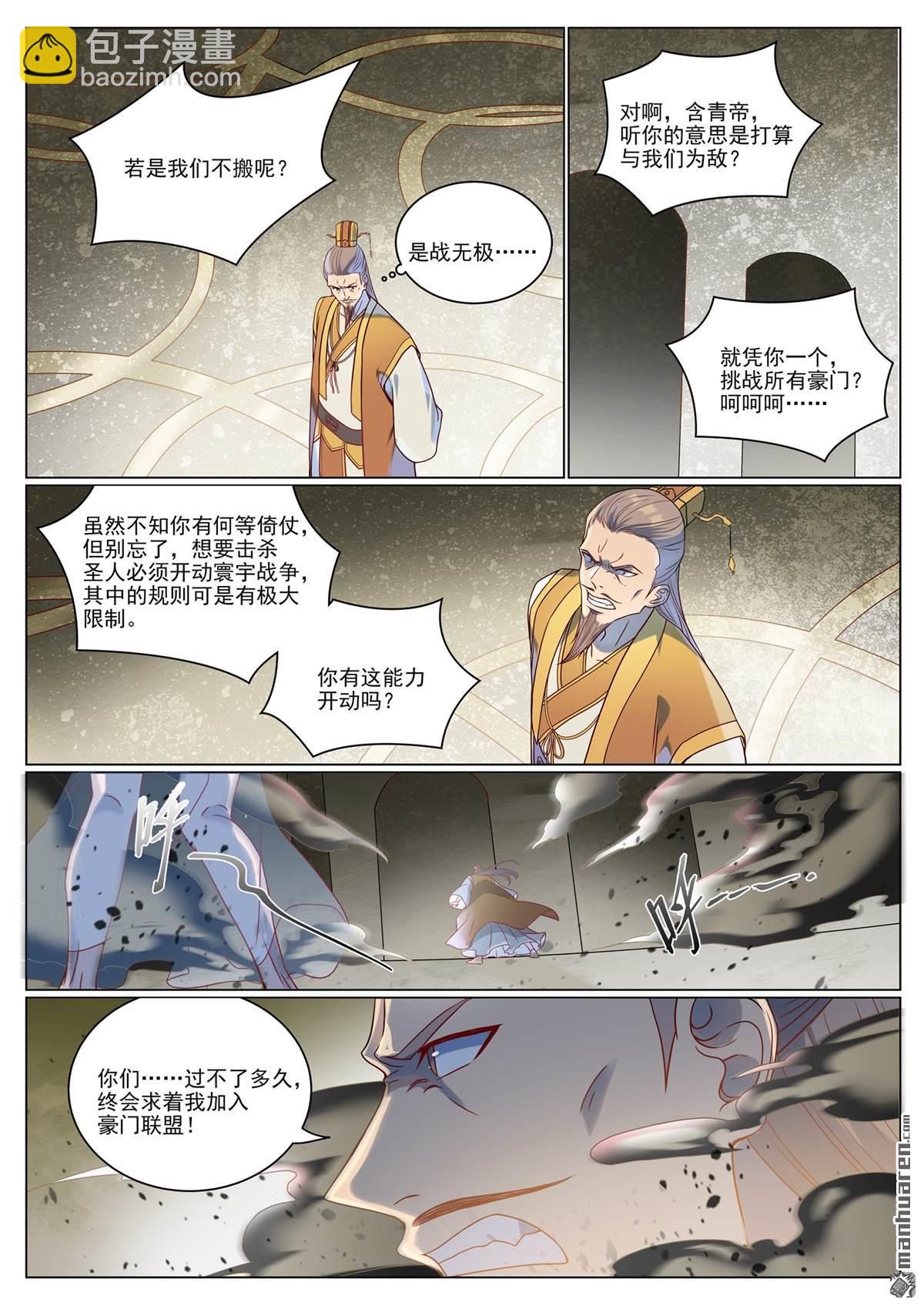 🍵百炼成神 第1075回 血祭怒火 第7页