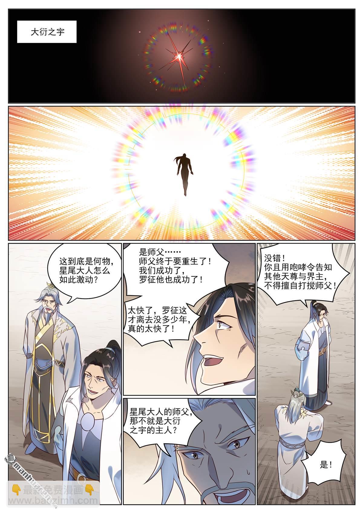 🍵百炼成神 第1075回 血祭怒火 第8页
