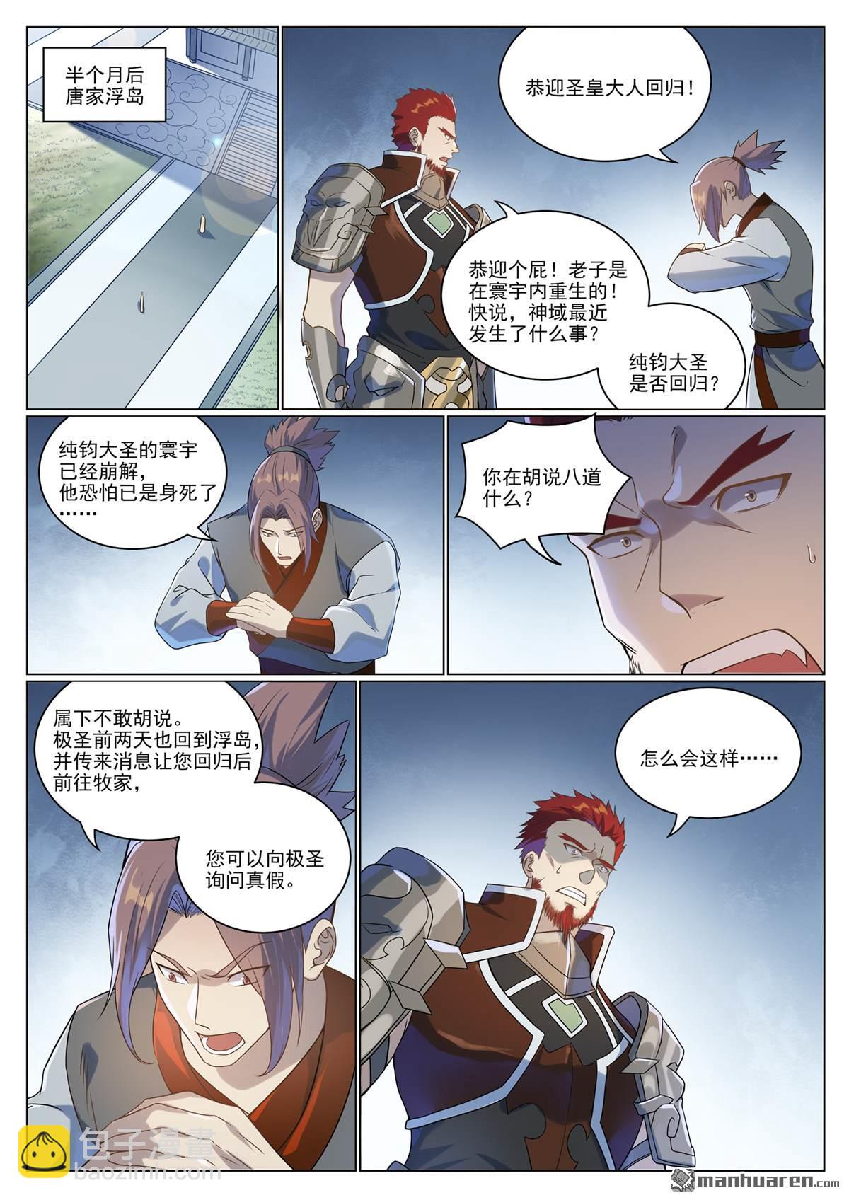 🍵百炼成神 第1075回 血祭怒火 第9页