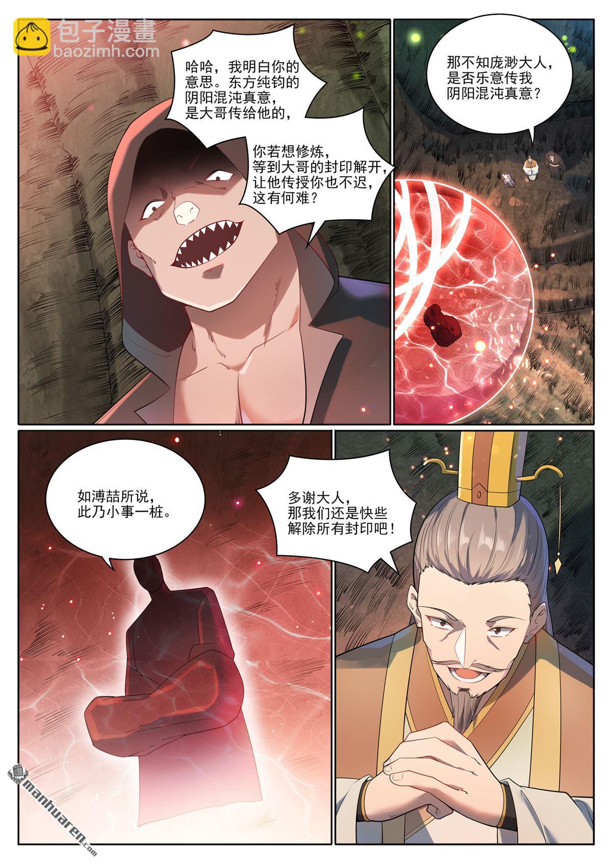 🍵百炼成神 第1077回 黎族王女 第10页