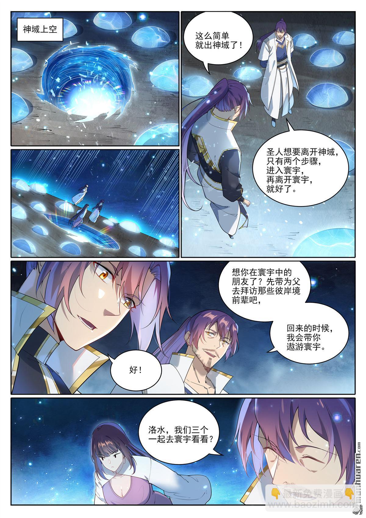 🍵百炼成神 第1077回 黎族王女 第11页