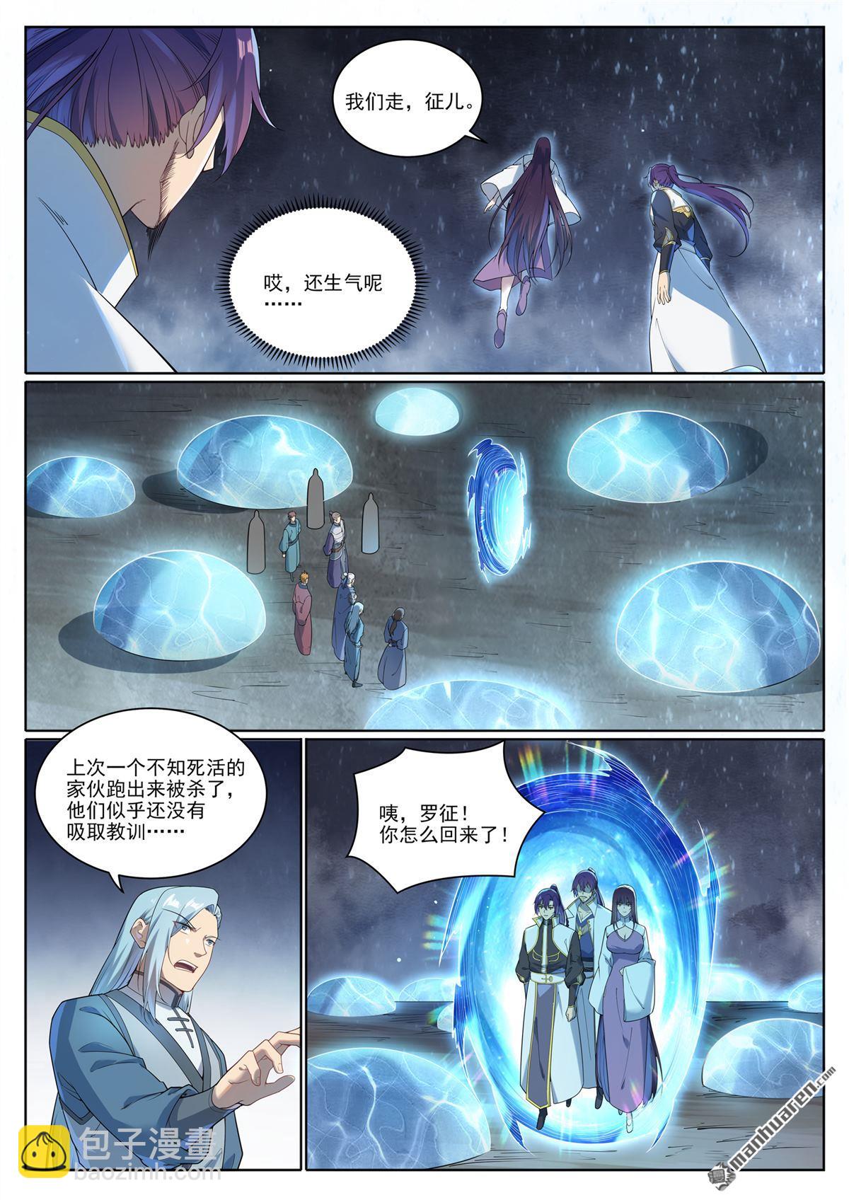 🍵百炼成神 第1077回 黎族王女 第12页