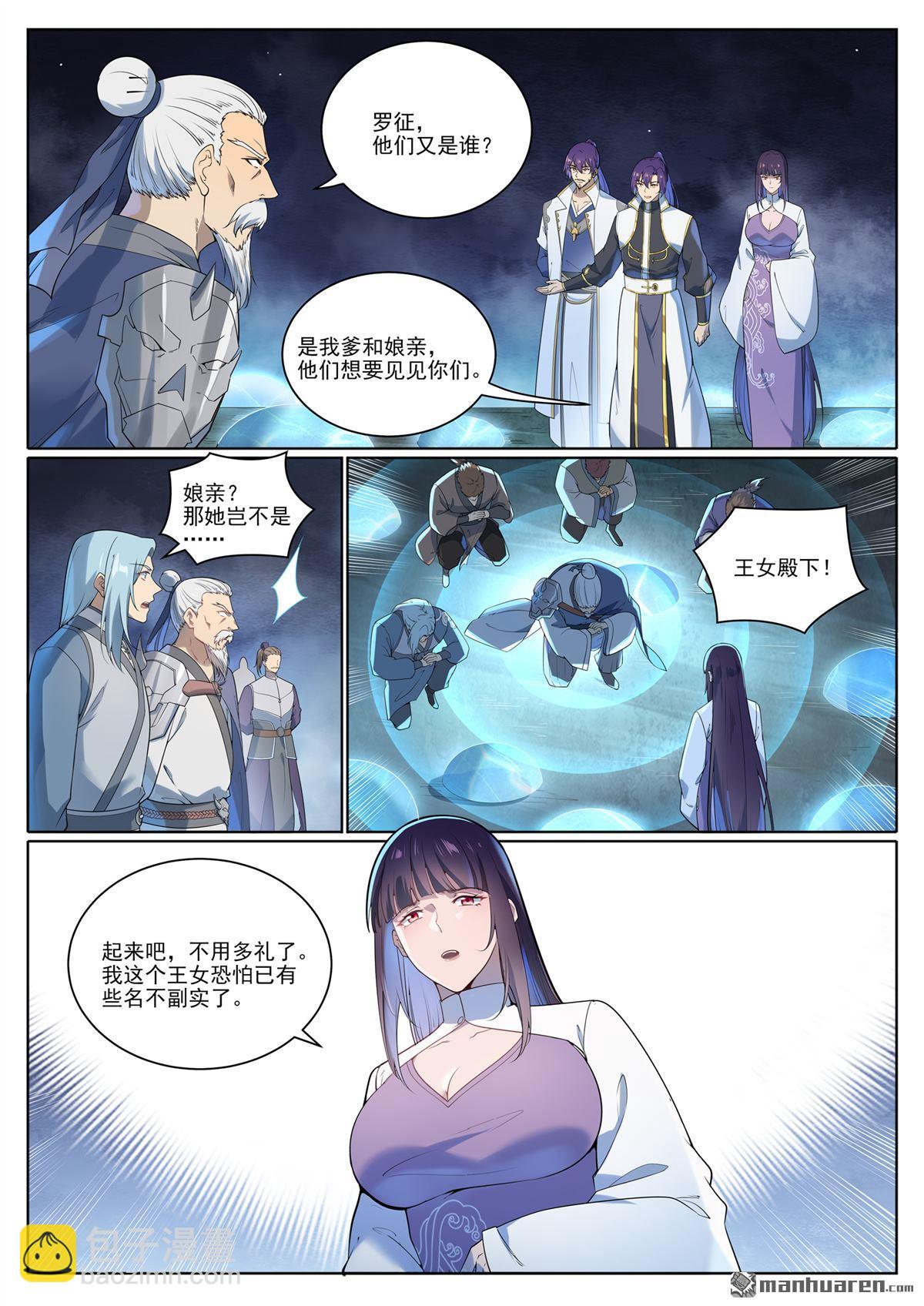 🍵百炼成神 第1077回 黎族王女 第13页