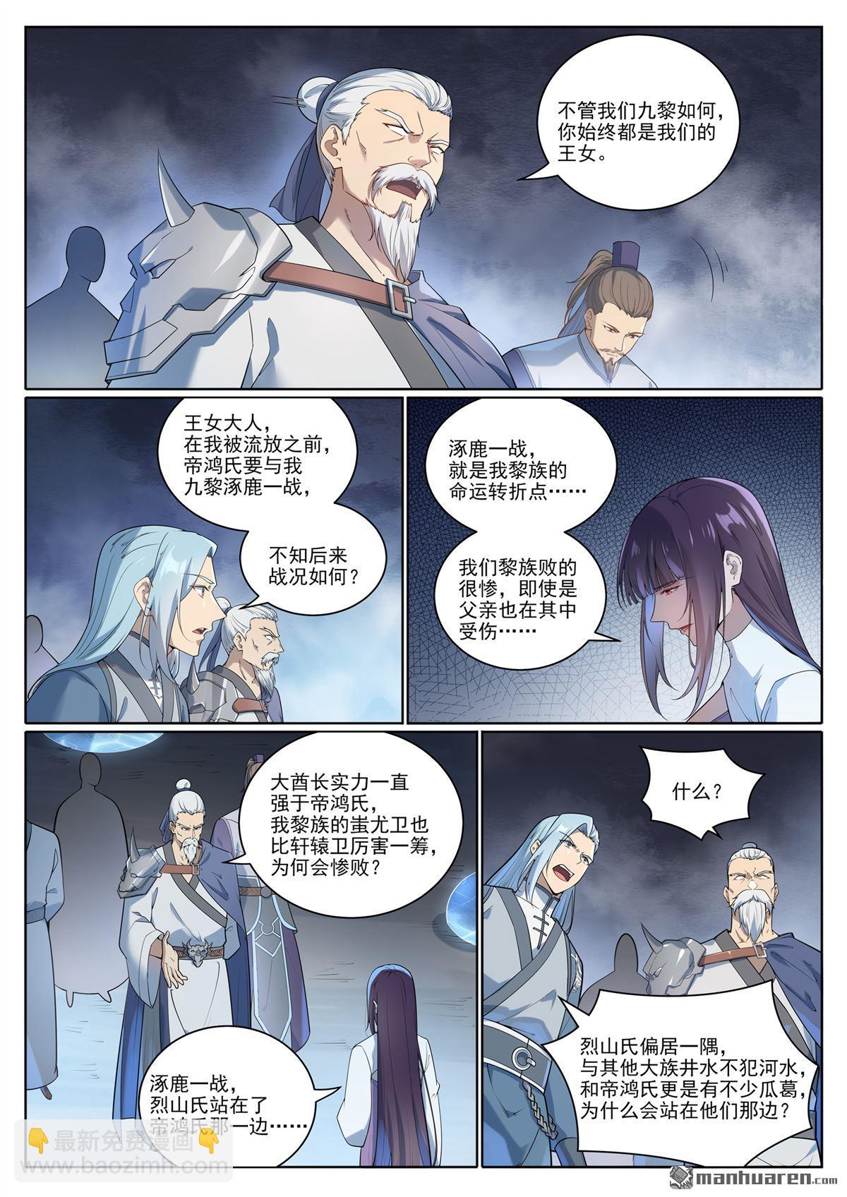 🍵百炼成神 第1077回 黎族王女 第14页