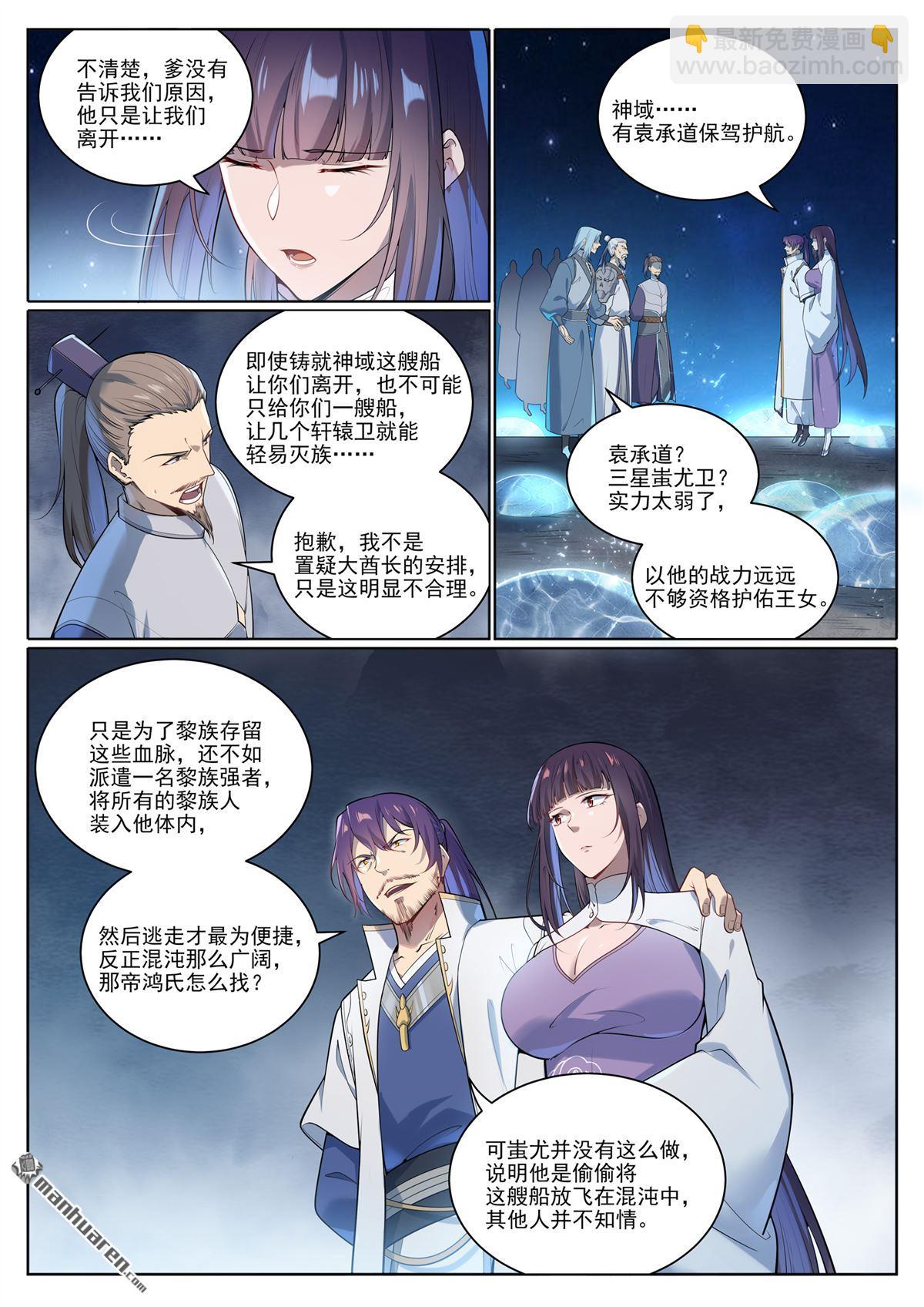 🍵百炼成神 第1077回 黎族王女 第15页