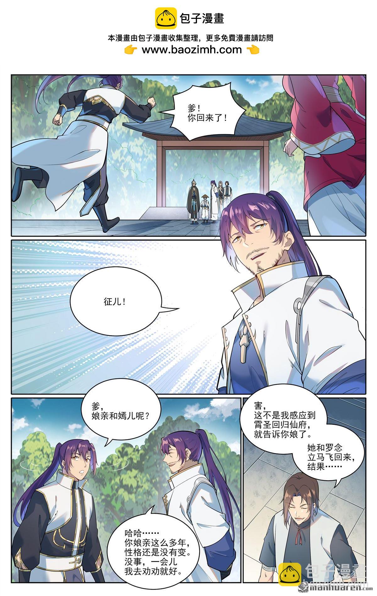 🍵百炼成神 第1077回 黎族王女 第2页