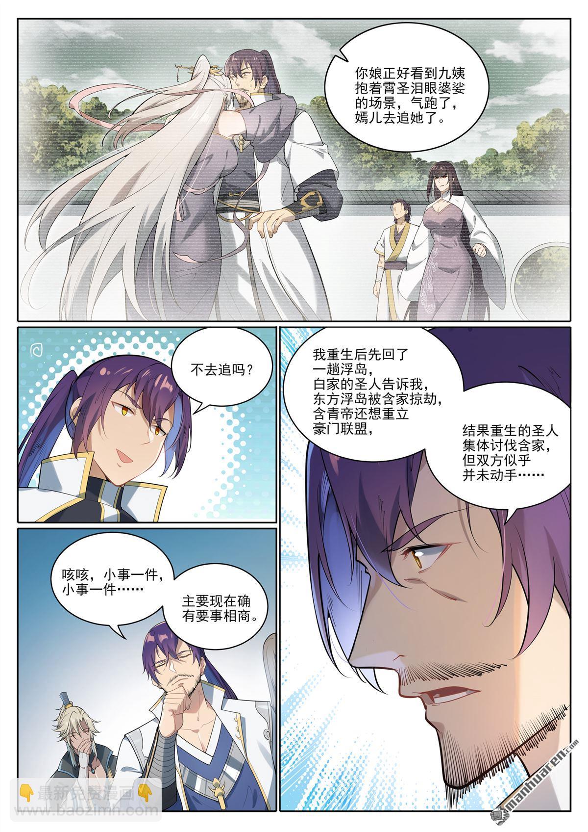 🍵百炼成神 第1077回 黎族王女 第3页