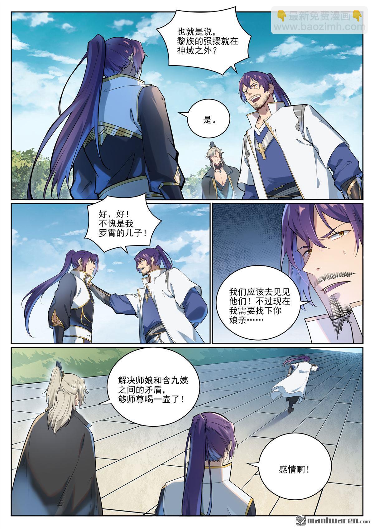 🍵百炼成神 第1077回 黎族王女 第5页