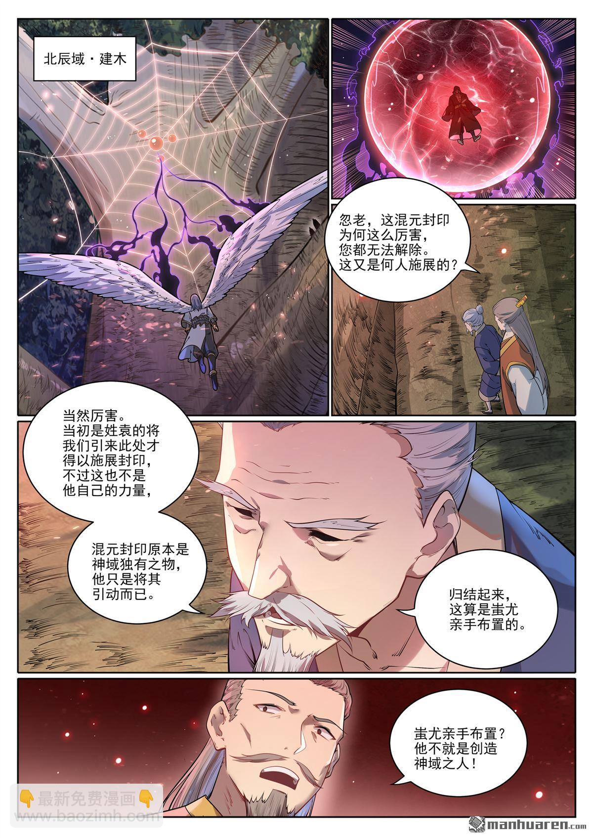 🍵百炼成神 第1077回 黎族王女 第6页
