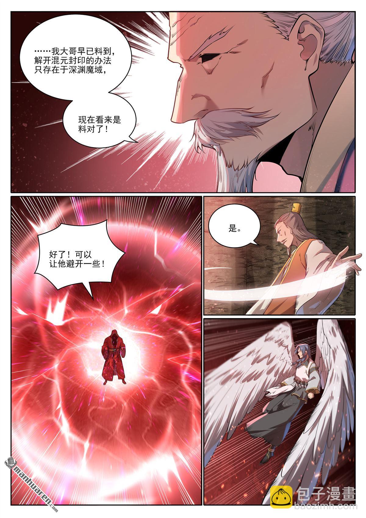 🍵百炼成神 第1077回 黎族王女 第7页
