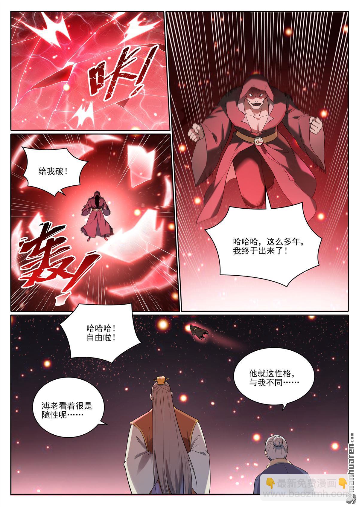 🍵百炼成神 第1077回 黎族王女 第8页