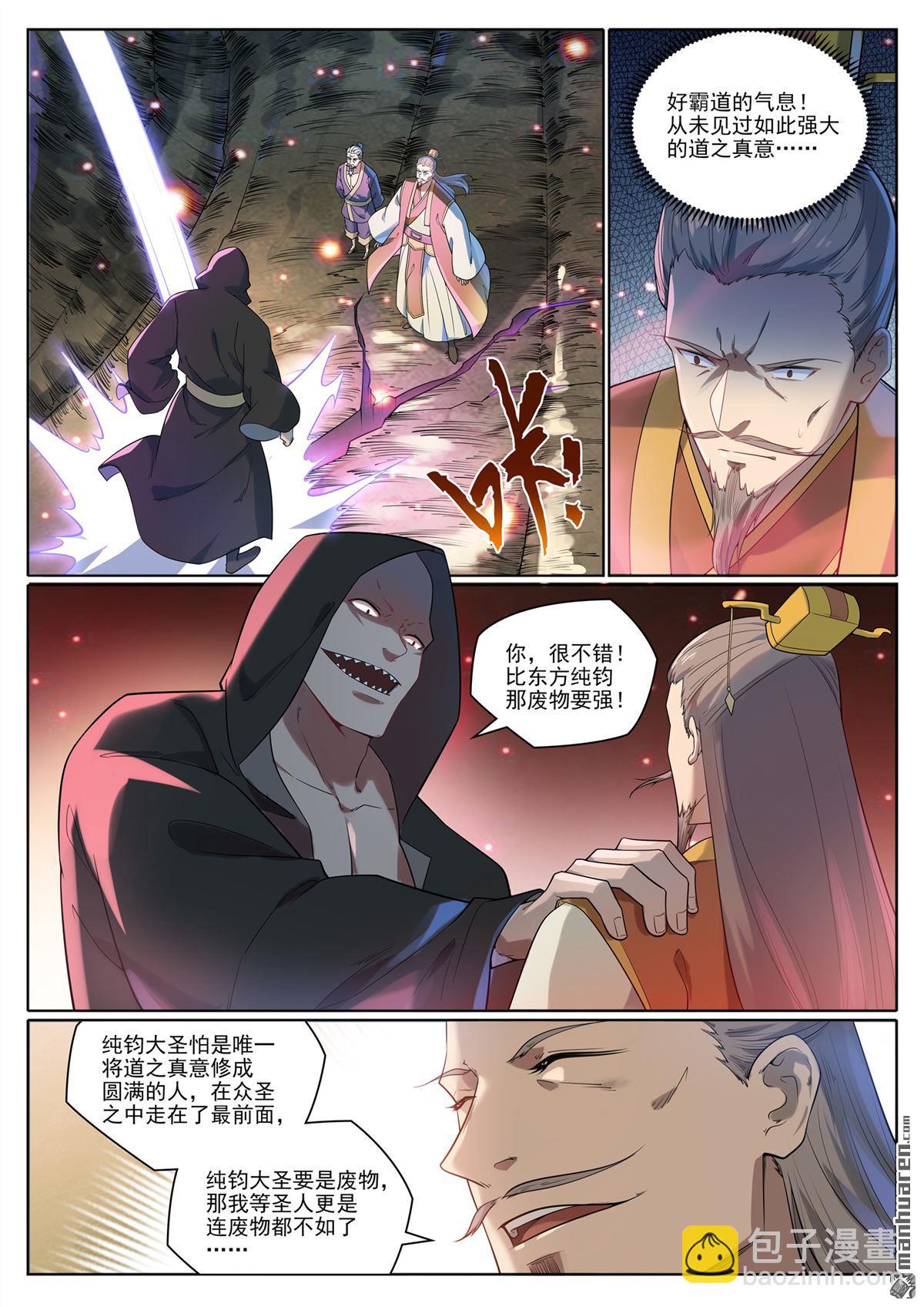🍵百炼成神 第1077回 黎族王女 第9页