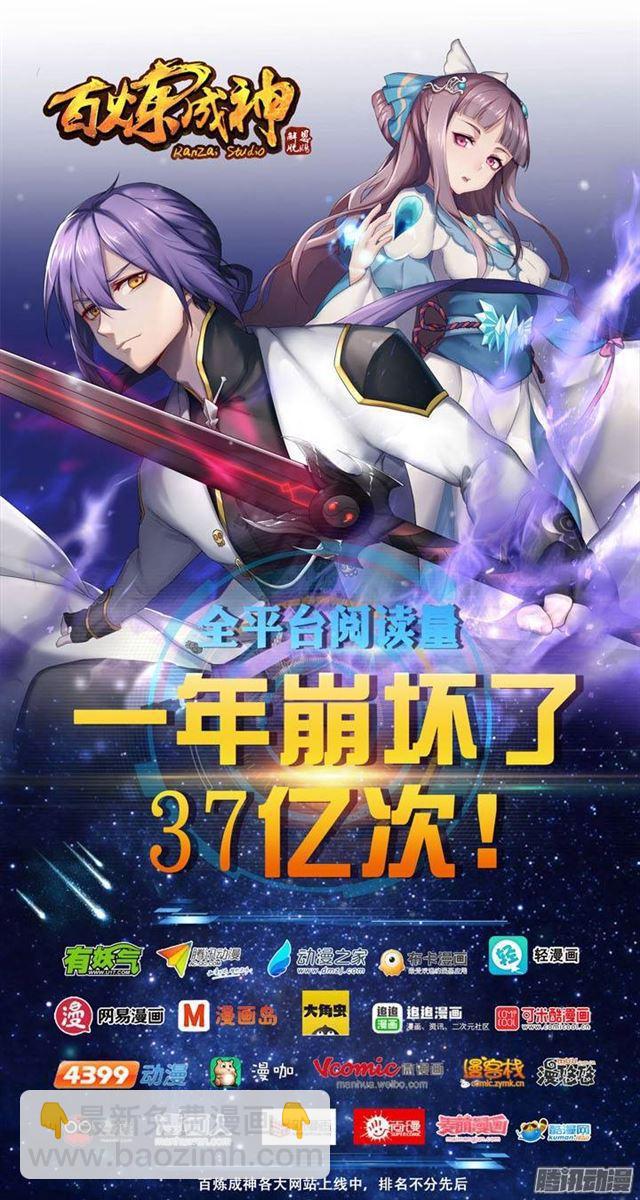 🍵百炼成神 第103话 绝地求生 第2页