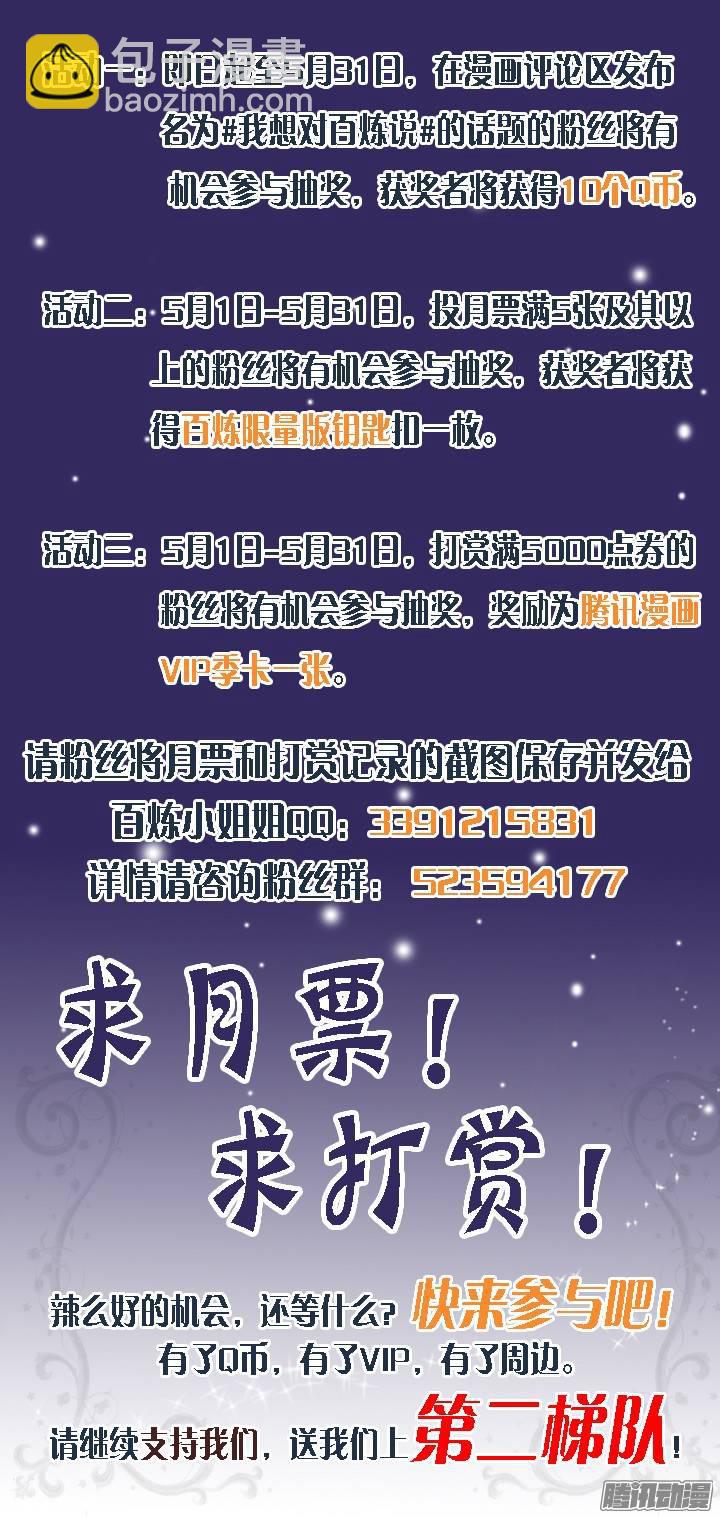 🍵百炼成神 第103话 绝地求生 第19页