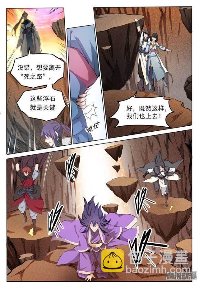 🍵百炼成神 第103话 绝地求生 第6页