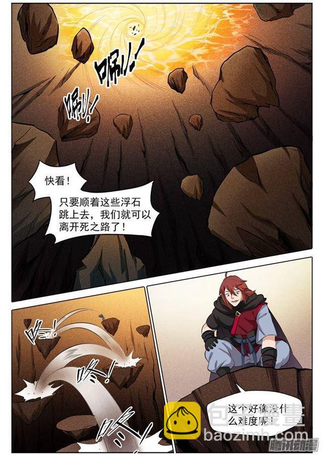 🍵百炼成神 第103话 绝地求生 第7页