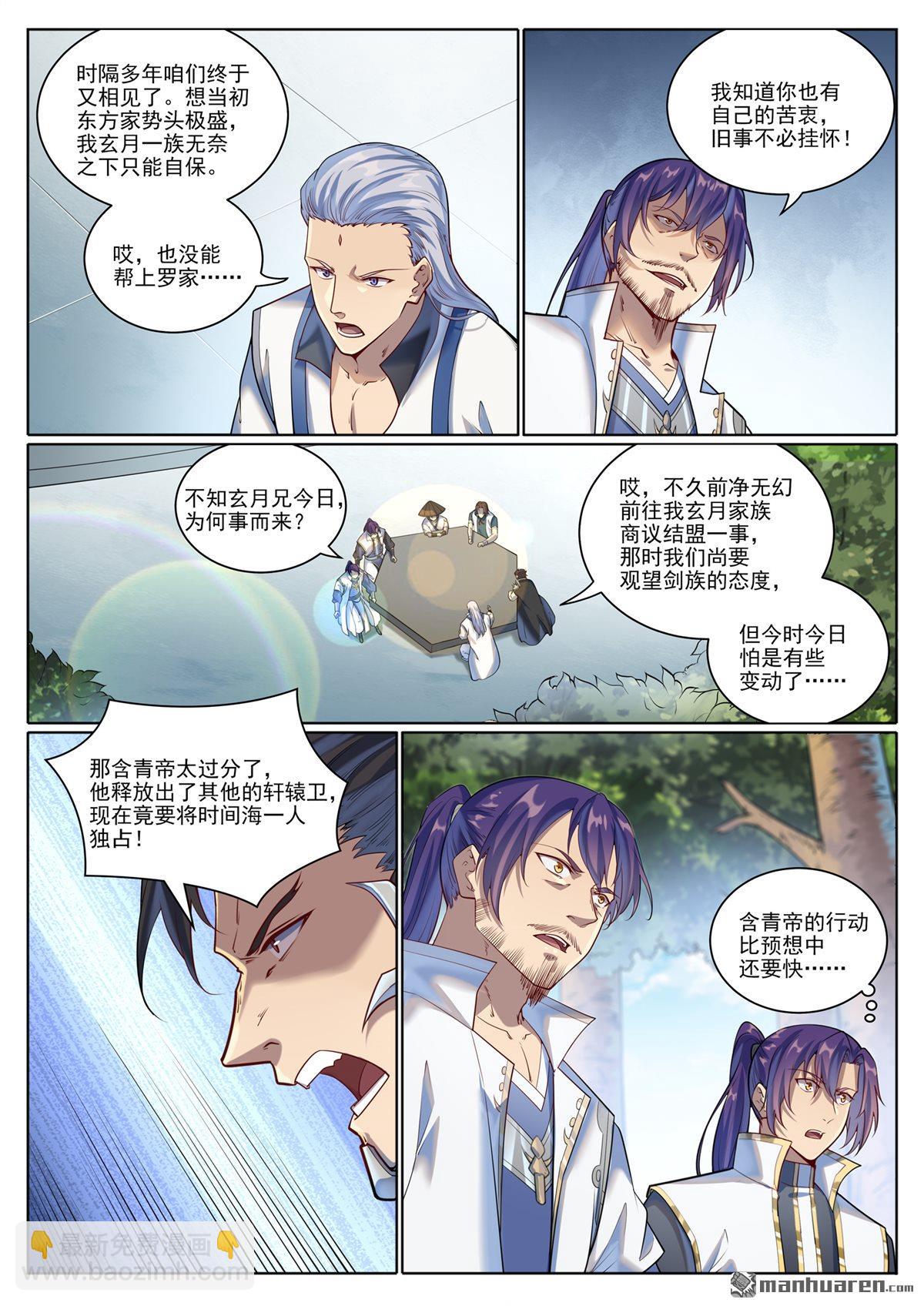 🍵百炼成神 第1079回 重建联盟 第11页
