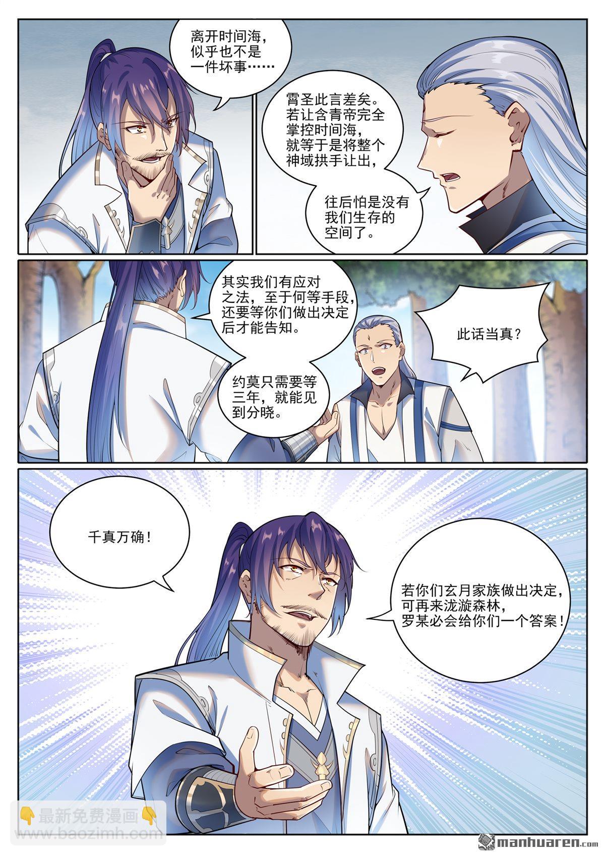 🍵百炼成神 第1079回 重建联盟 第13页