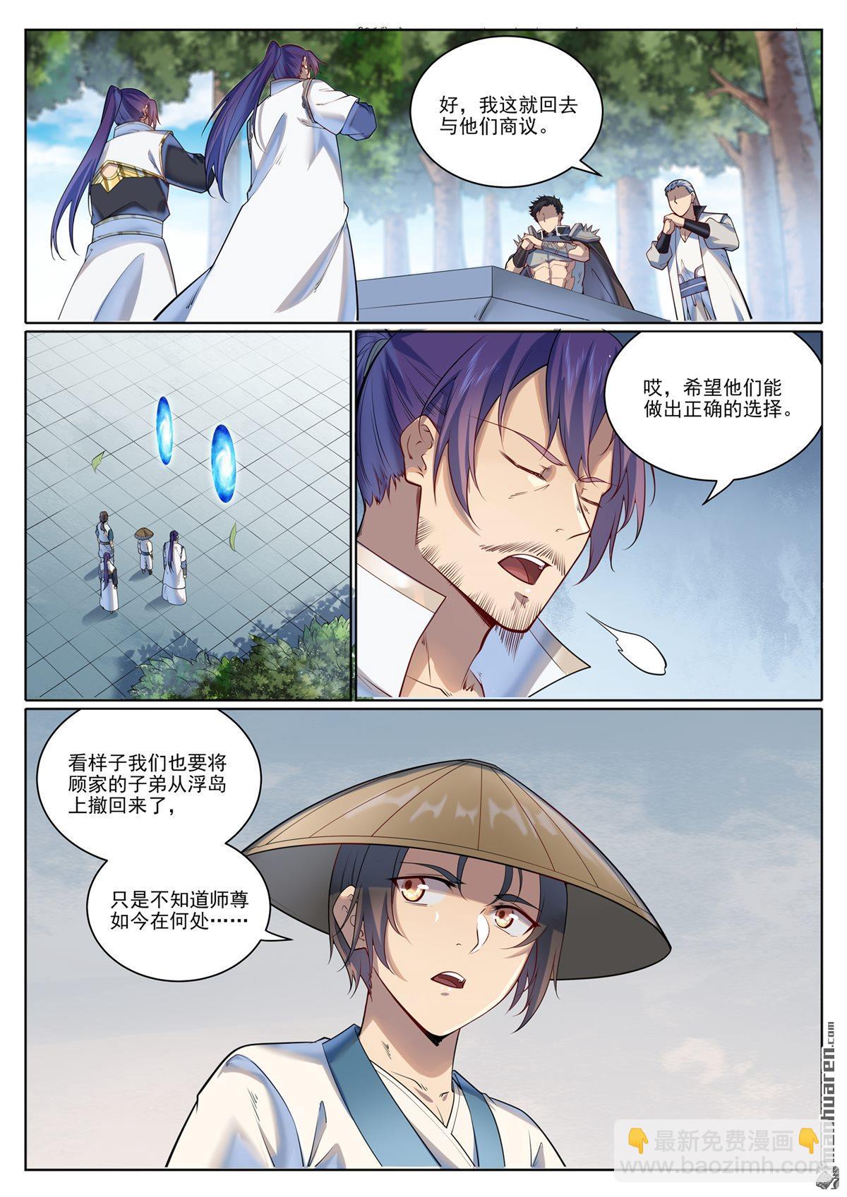 🍵百炼成神 第1079回 重建联盟 第14页