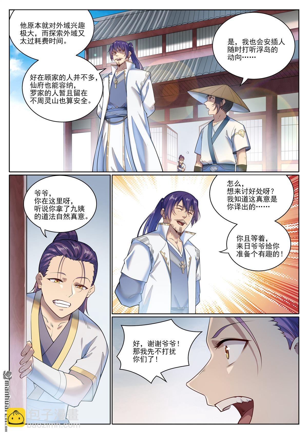 🍵百炼成神 第1079回 重建联盟 第15页