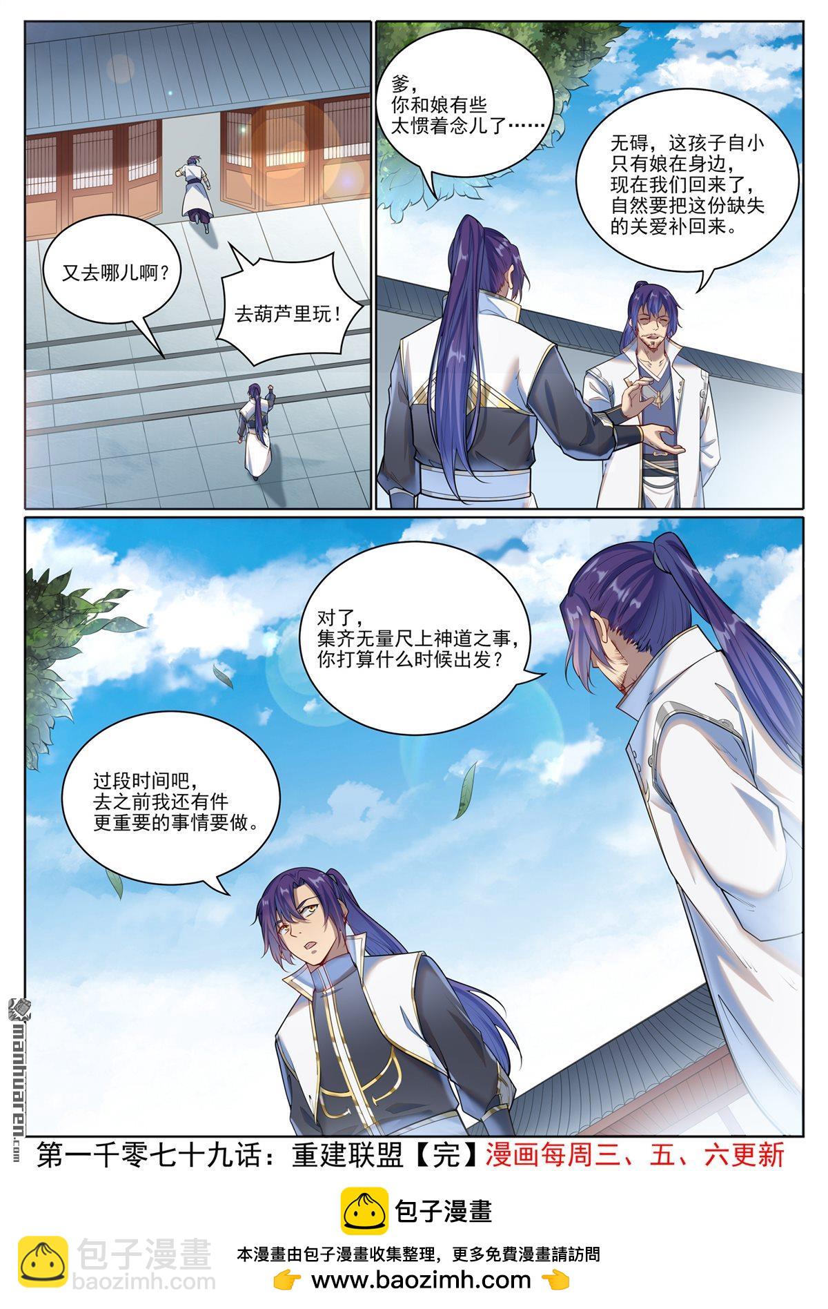 🍵百炼成神 第1079回 重建联盟 第16页