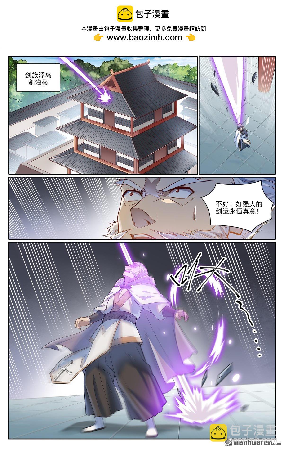 🍵百炼成神 第1079回 重建联盟 第2页