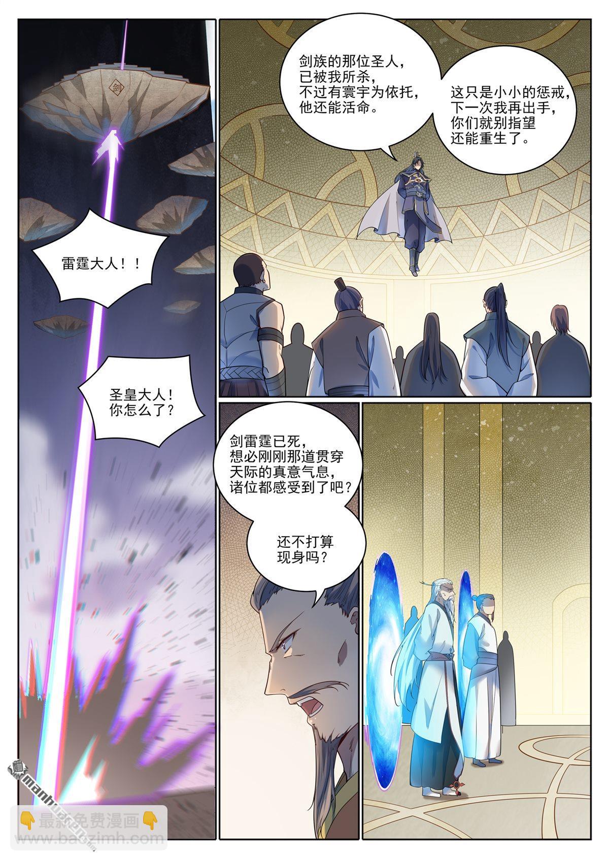 🍵百炼成神 第1079回 重建联盟 第3页