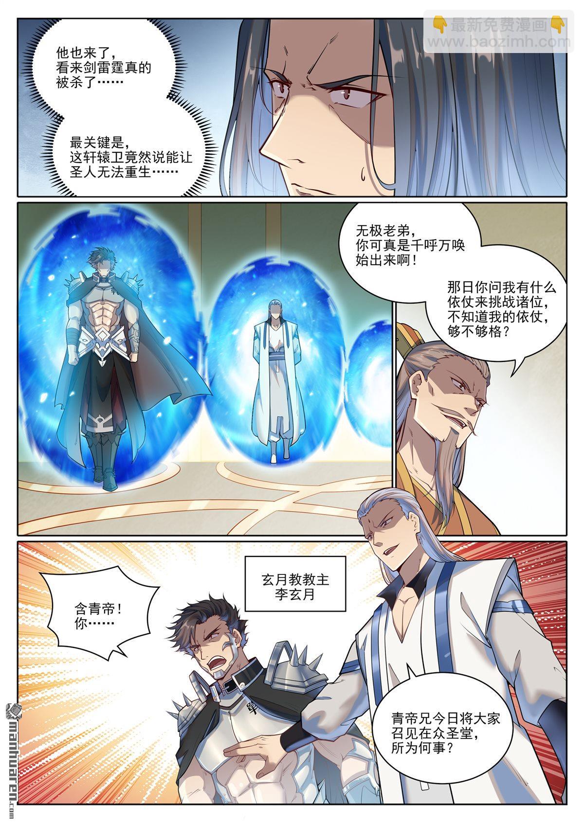 🍵百炼成神 第1079回 重建联盟 第4页