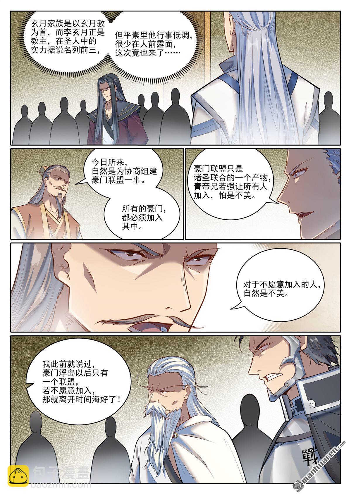 🍵百炼成神 第1079回 重建联盟 第5页