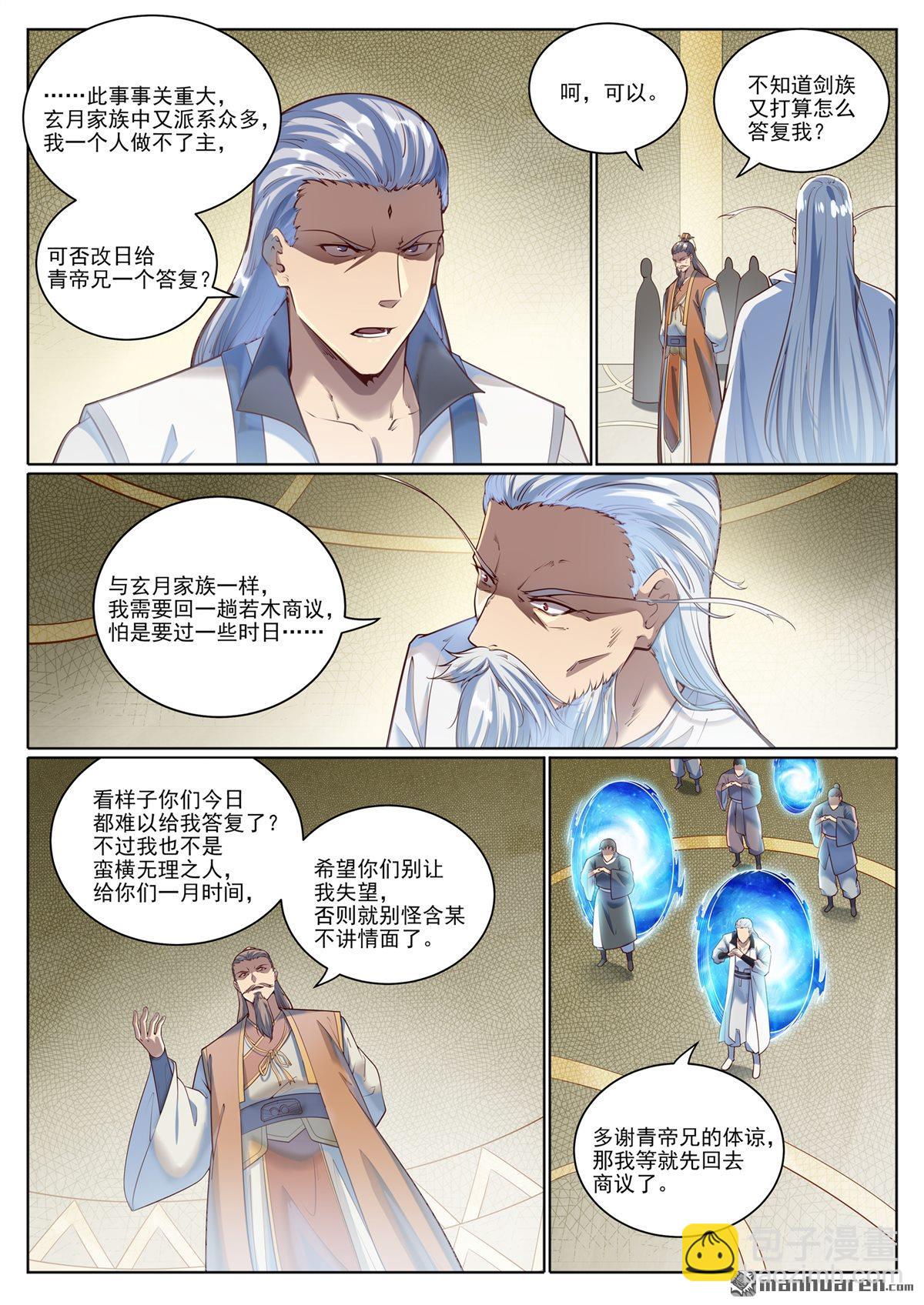 🍵百炼成神 第1079回 重建联盟 第6页