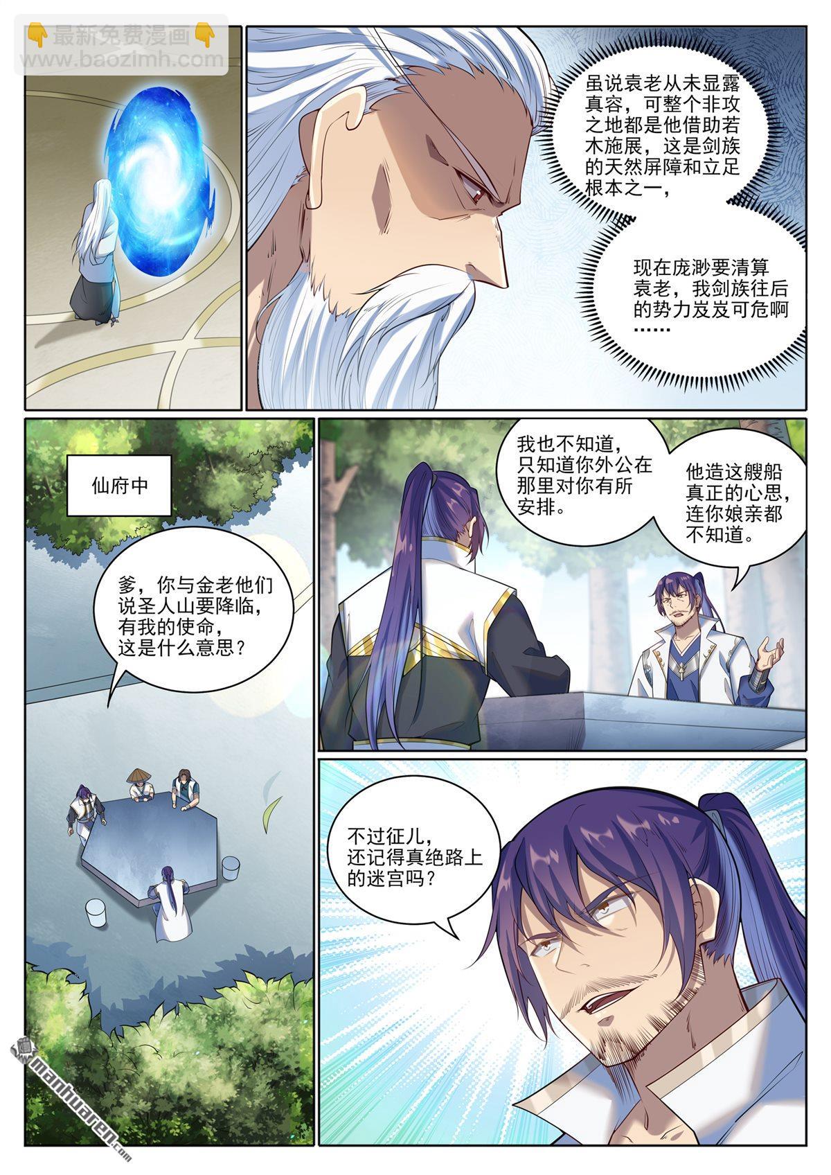 🍵百炼成神 第1079回 重建联盟 第8页