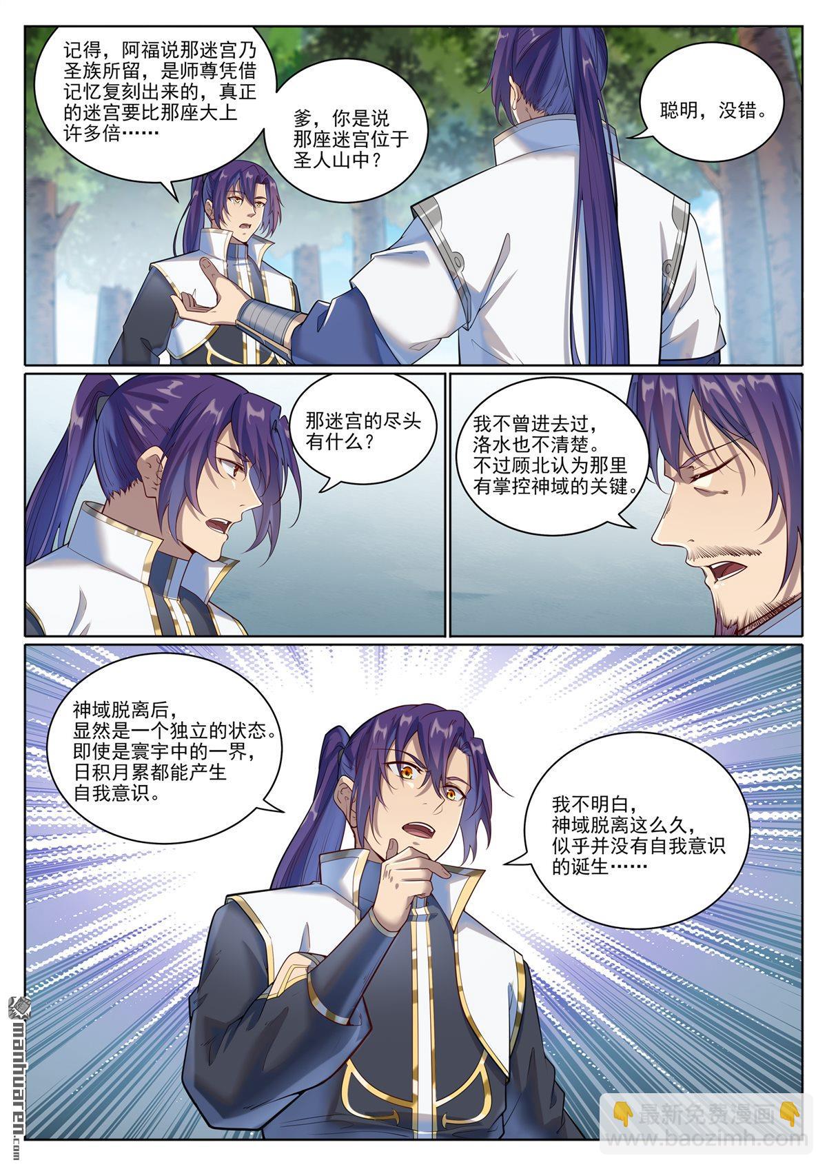 🍵百炼成神 第1079回 重建联盟 第9页