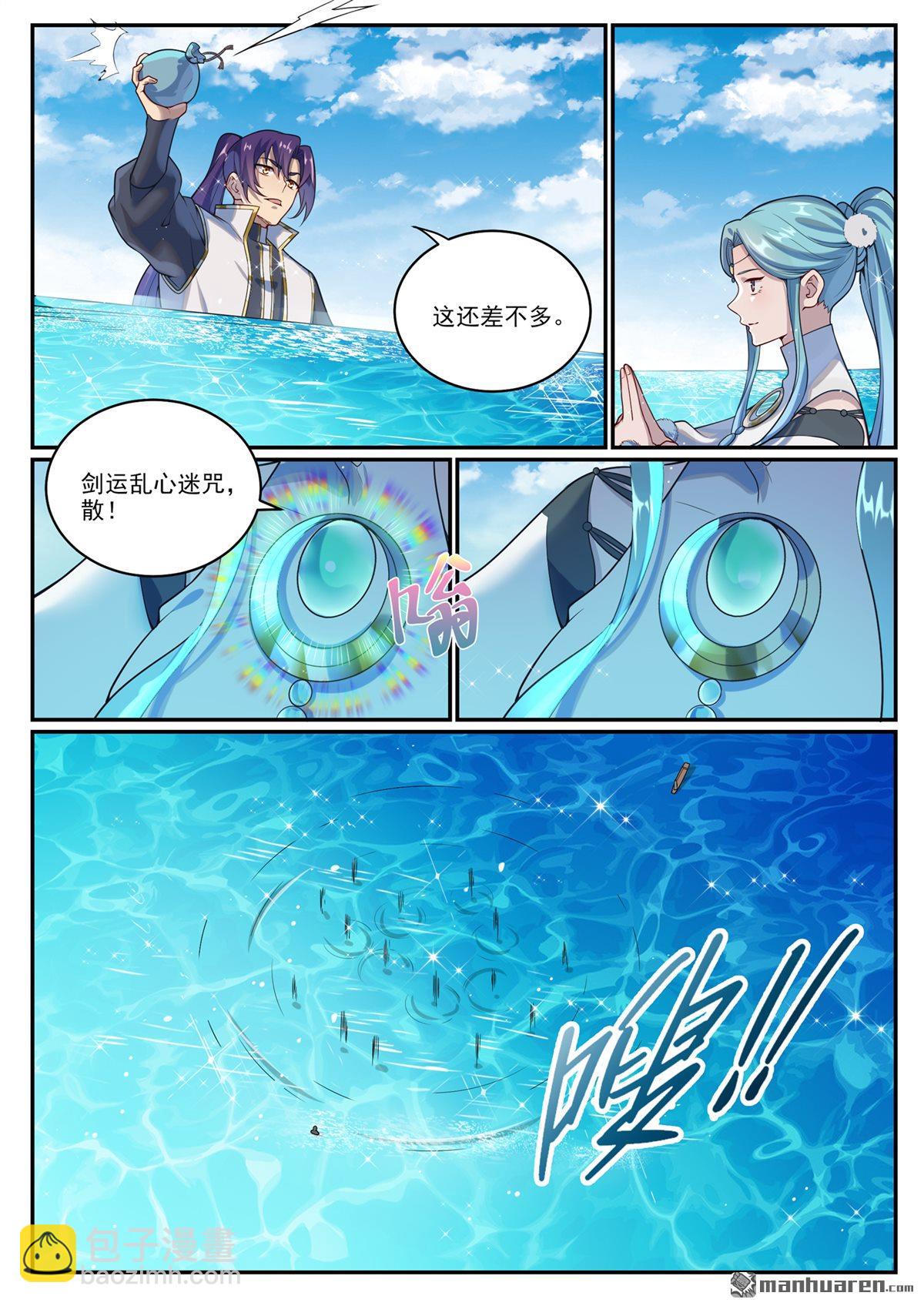 🍵百炼成神 第1081回 奪回魂丹 第11页