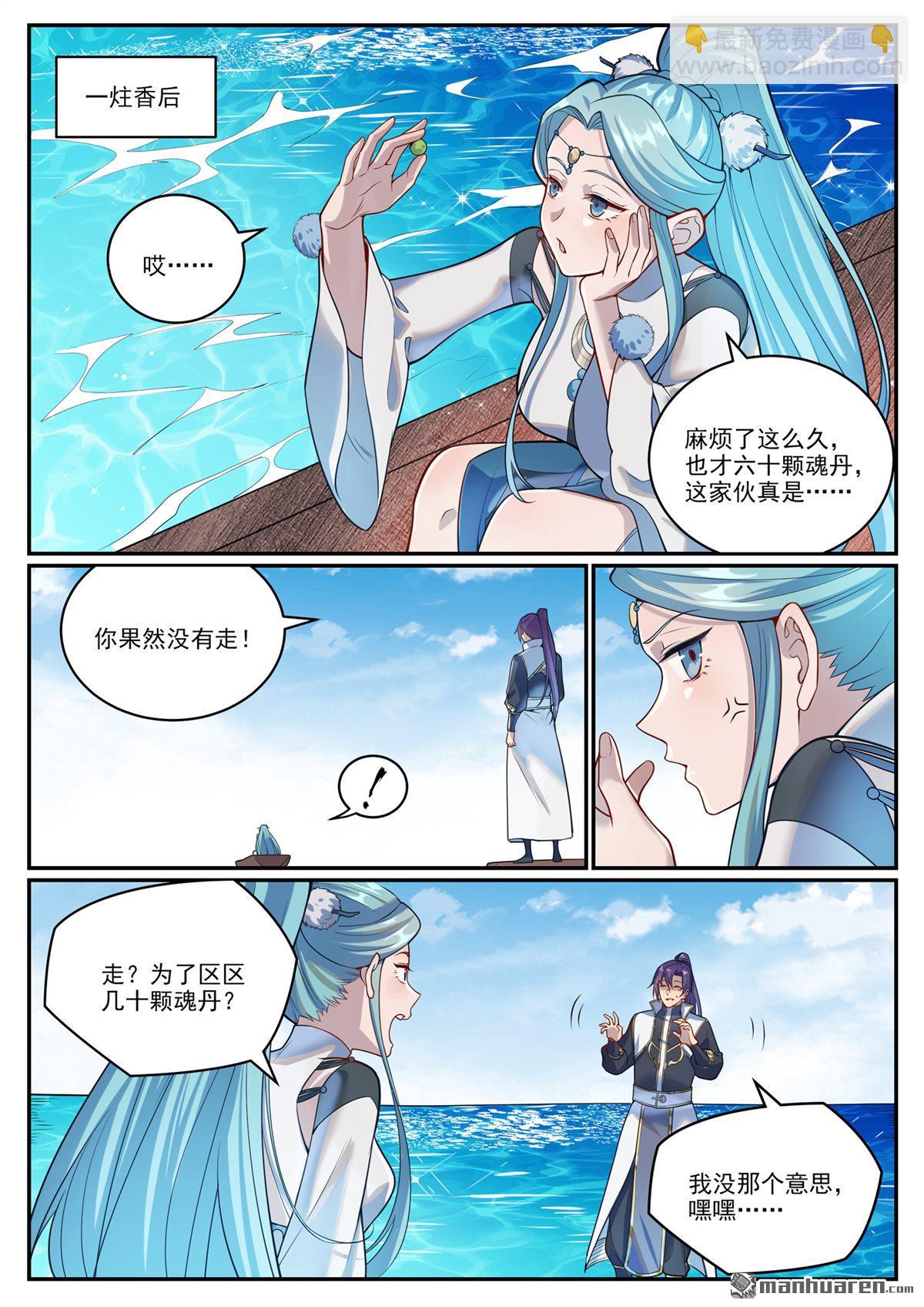 🍵百炼成神 第1081回 奪回魂丹 第13页