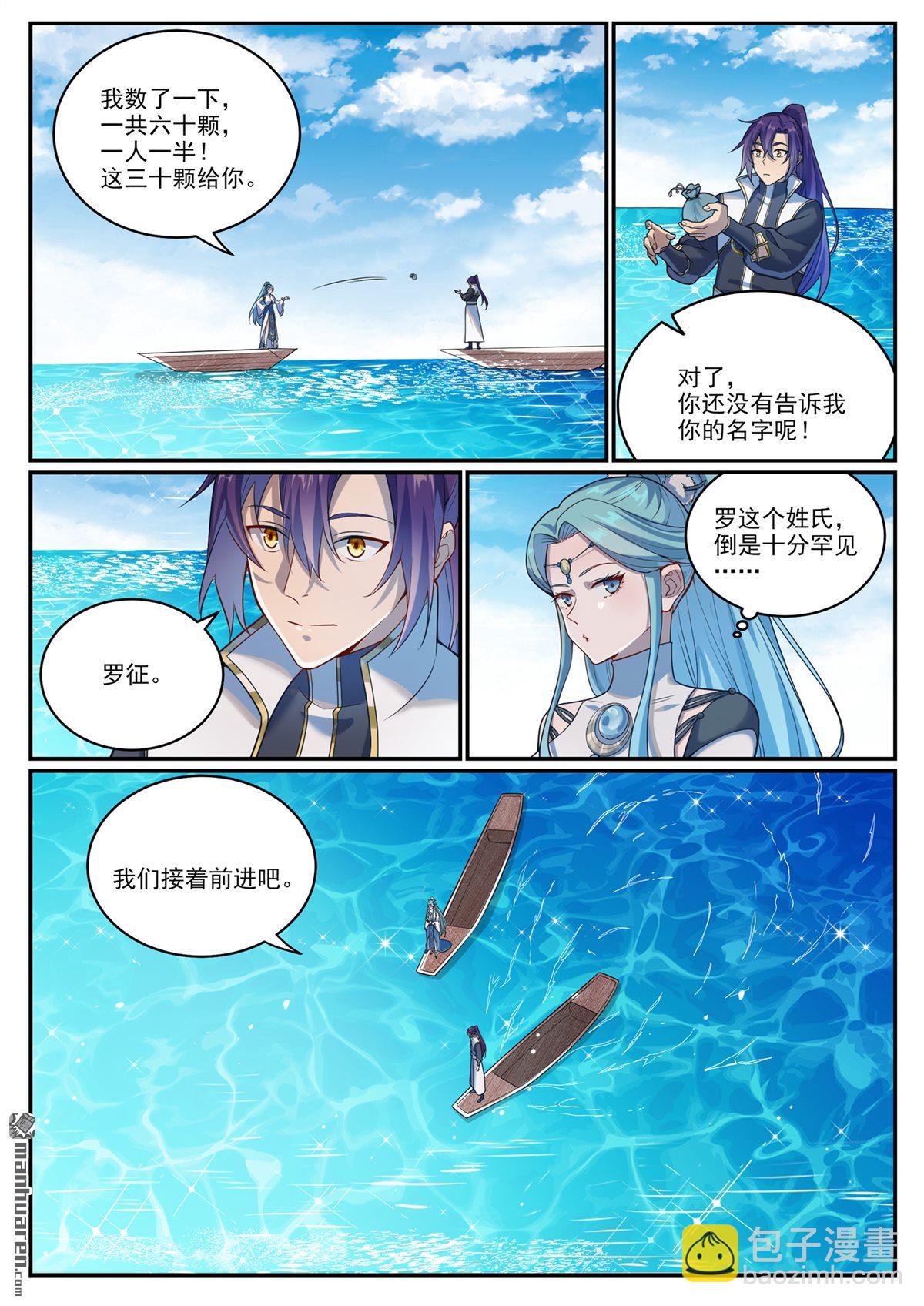 🍵百炼成神 第1081回 奪回魂丹 第14页