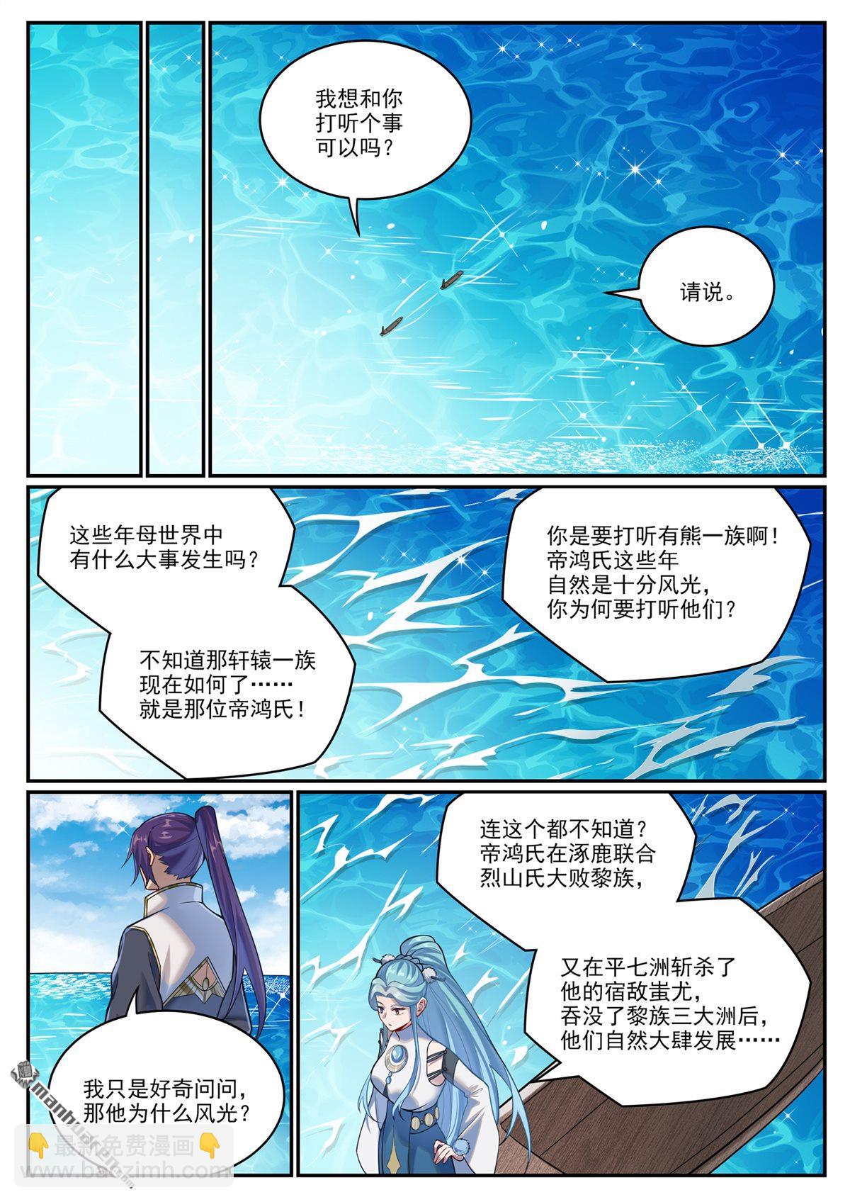 🍵百炼成神 第1081回 奪回魂丹 第15页