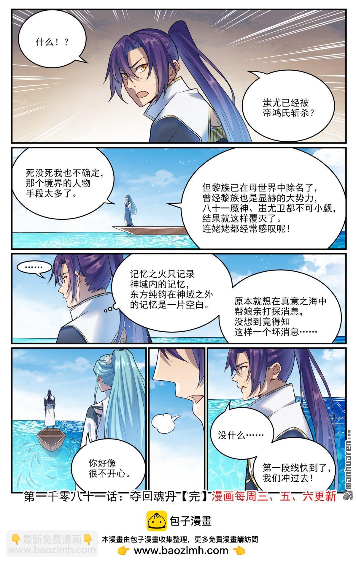 🍵百炼成神 第1081回 奪回魂丹 第16页