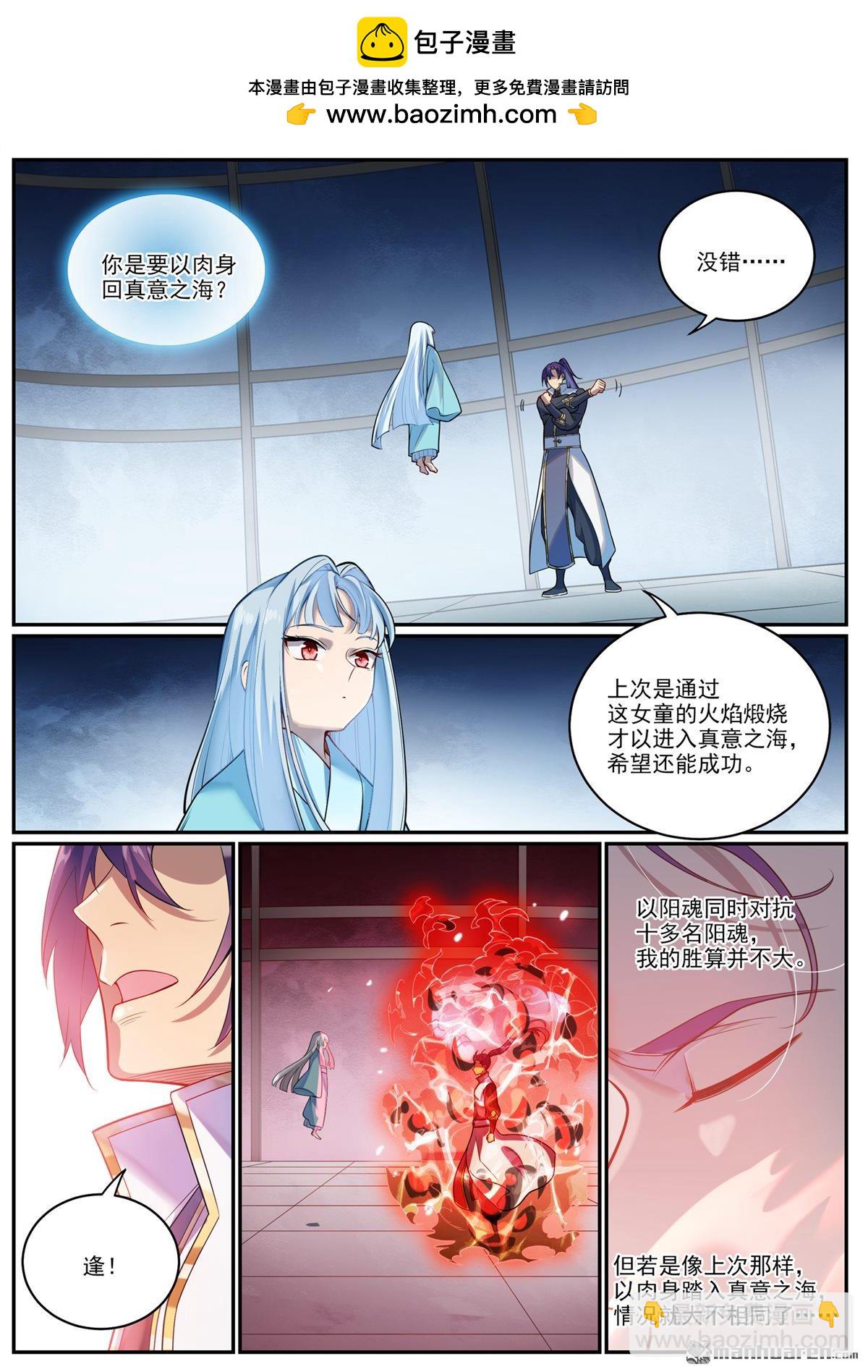 🍵百炼成神 第1081回 奪回魂丹 第2页