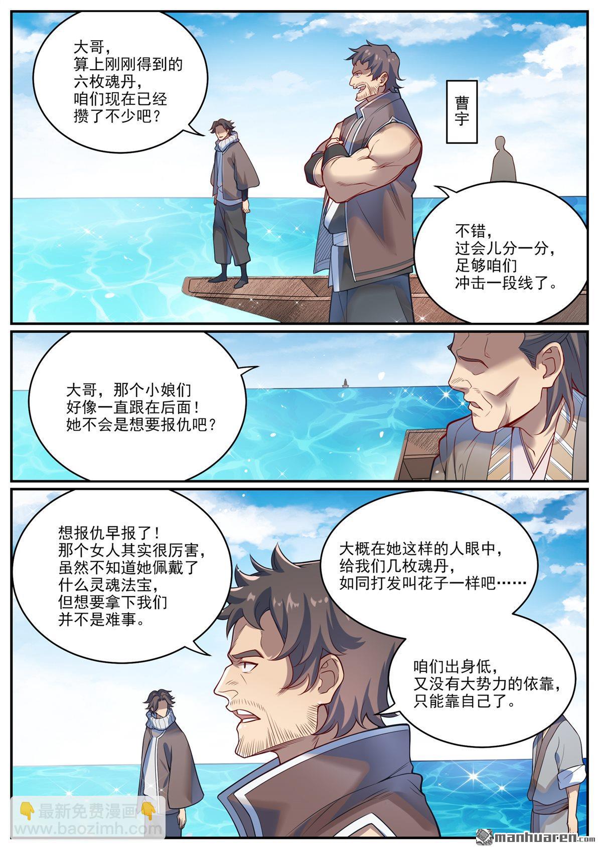 🍵百炼成神 第1081回 奪回魂丹 第4页
