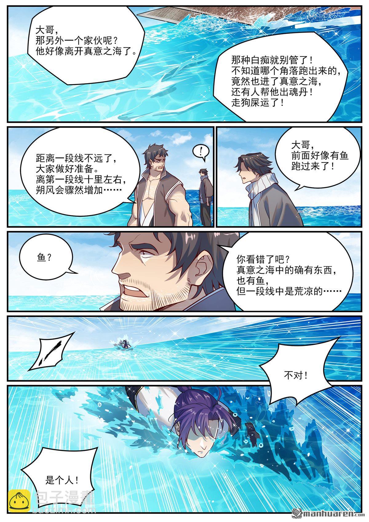 🍵百炼成神 第1081回 奪回魂丹 第5页