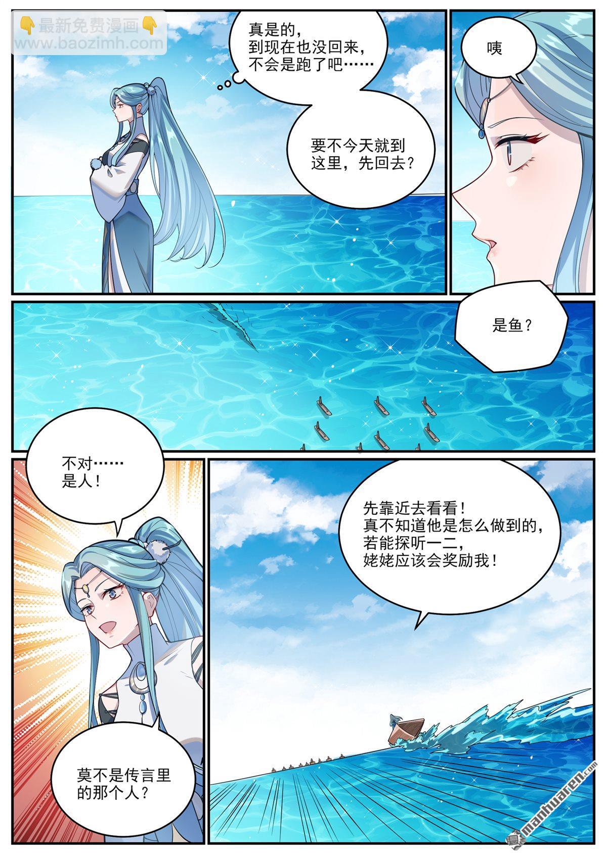 🍵百炼成神 第1081回 奪回魂丹 第6页