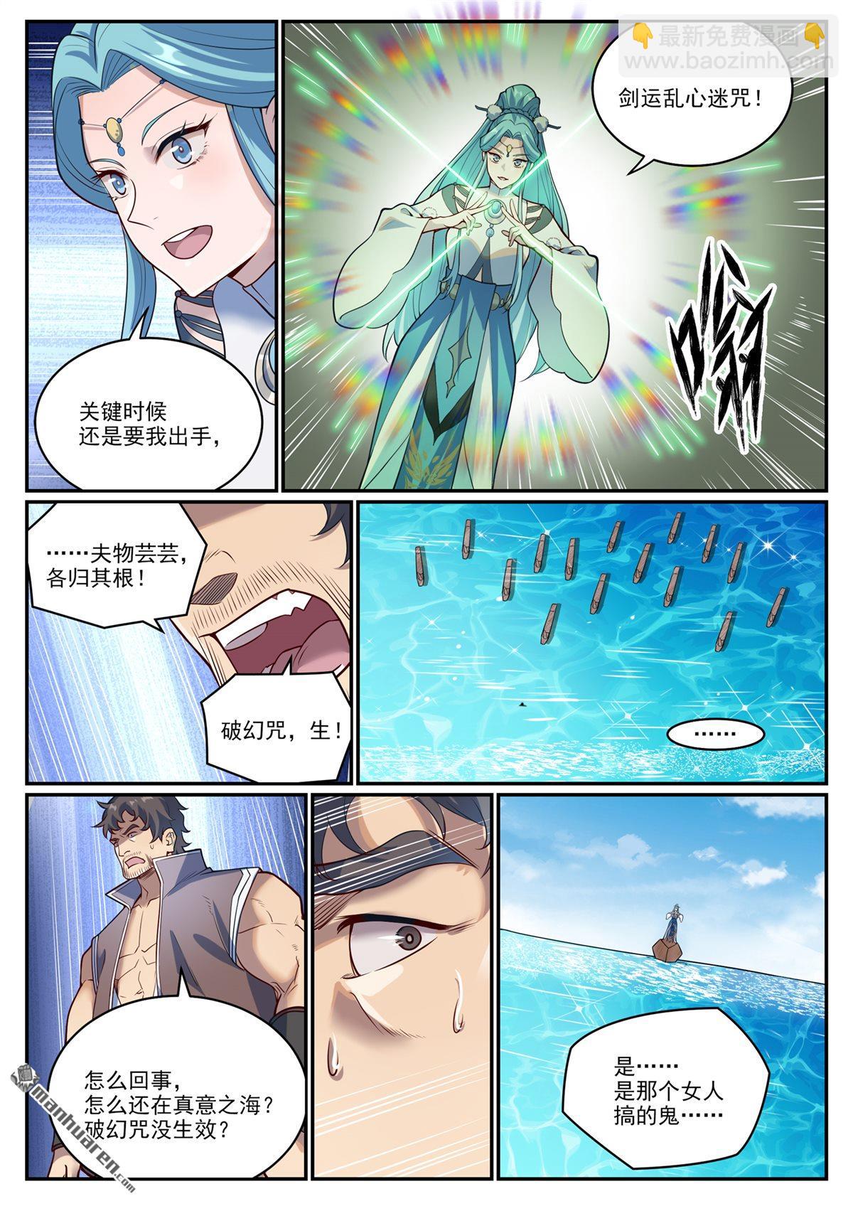 🍵百炼成神 第1081回 奪回魂丹 第9页